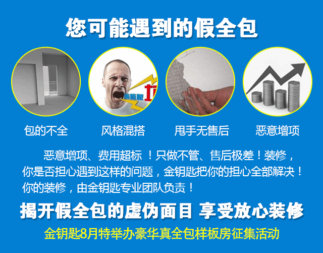 新房裝修怕什么？套路！蕪湖金鑰匙家裝教你如何甄別！