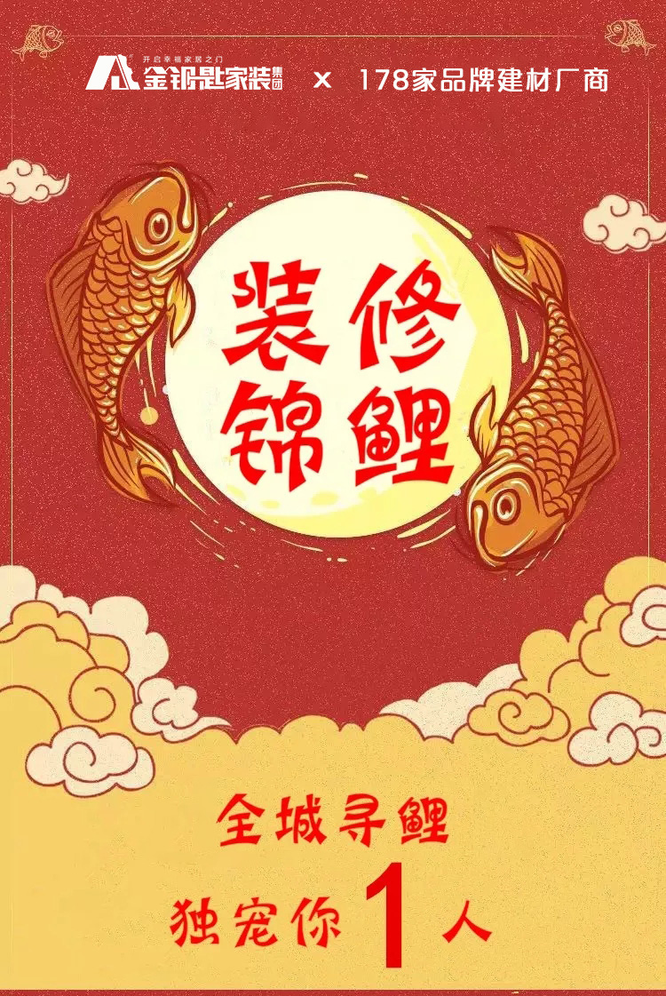 錦鯉之風(fēng)再起風(fēng)云！蕪湖家裝界也出了錦鯉